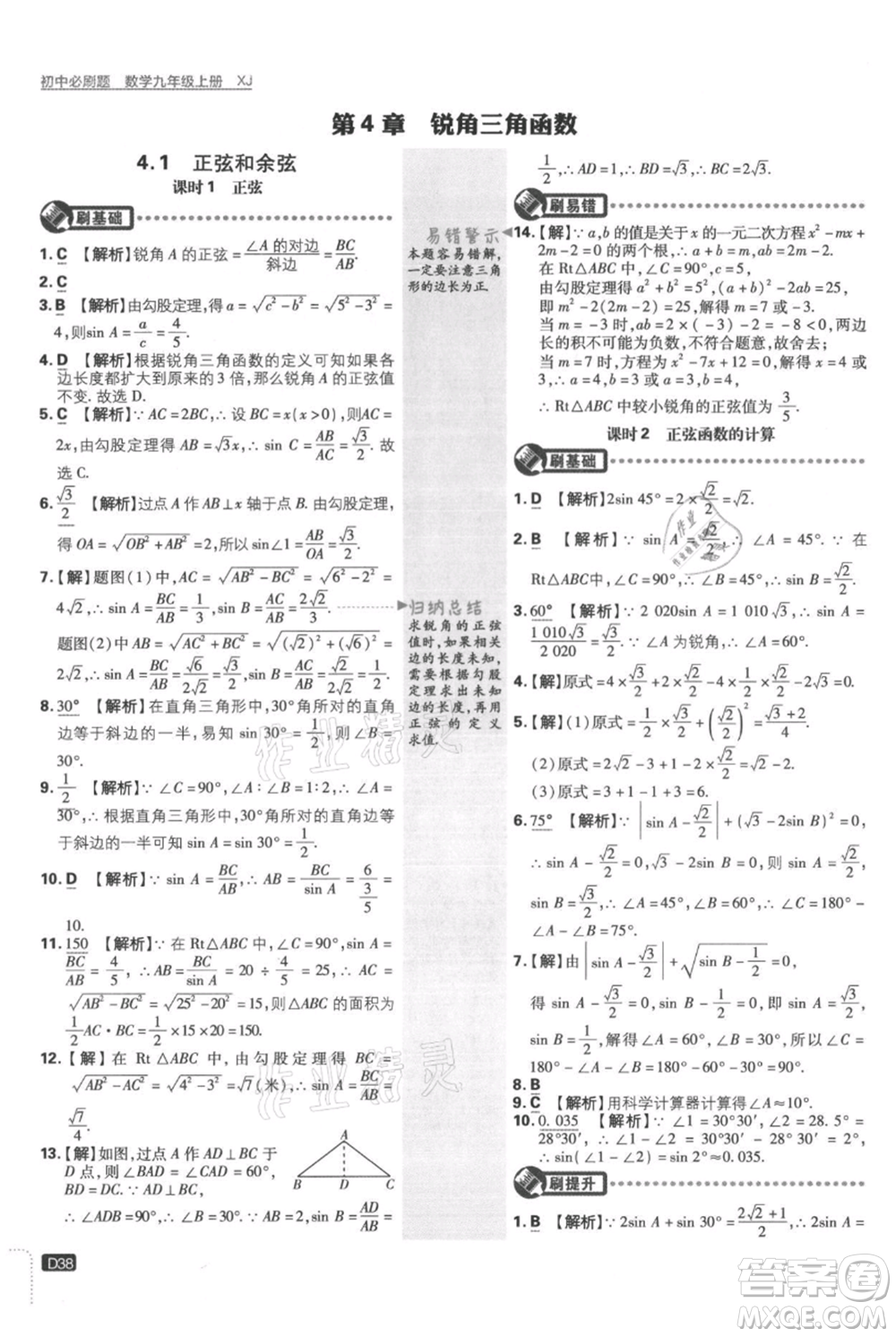 開明出版社2021初中必刷題九年級上冊數(shù)學(xué)湘教版參考答案