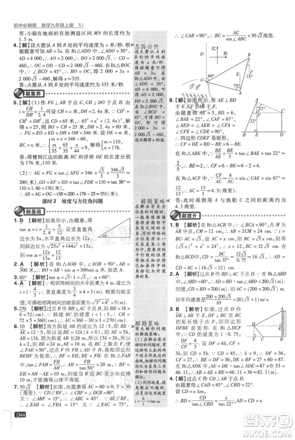 開明出版社2021初中必刷題九年級上冊數(shù)學(xué)湘教版參考答案