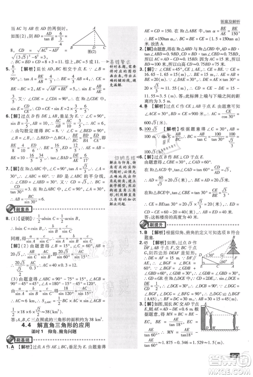 開明出版社2021初中必刷題九年級上冊數(shù)學(xué)湘教版參考答案