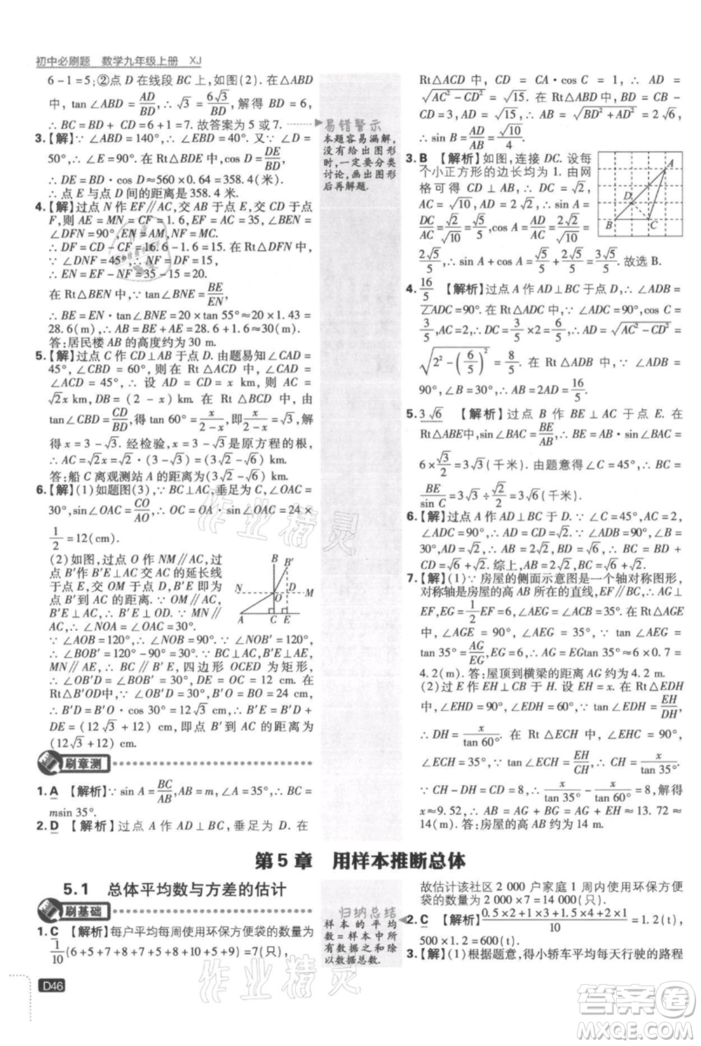 開明出版社2021初中必刷題九年級上冊數(shù)學(xué)湘教版參考答案