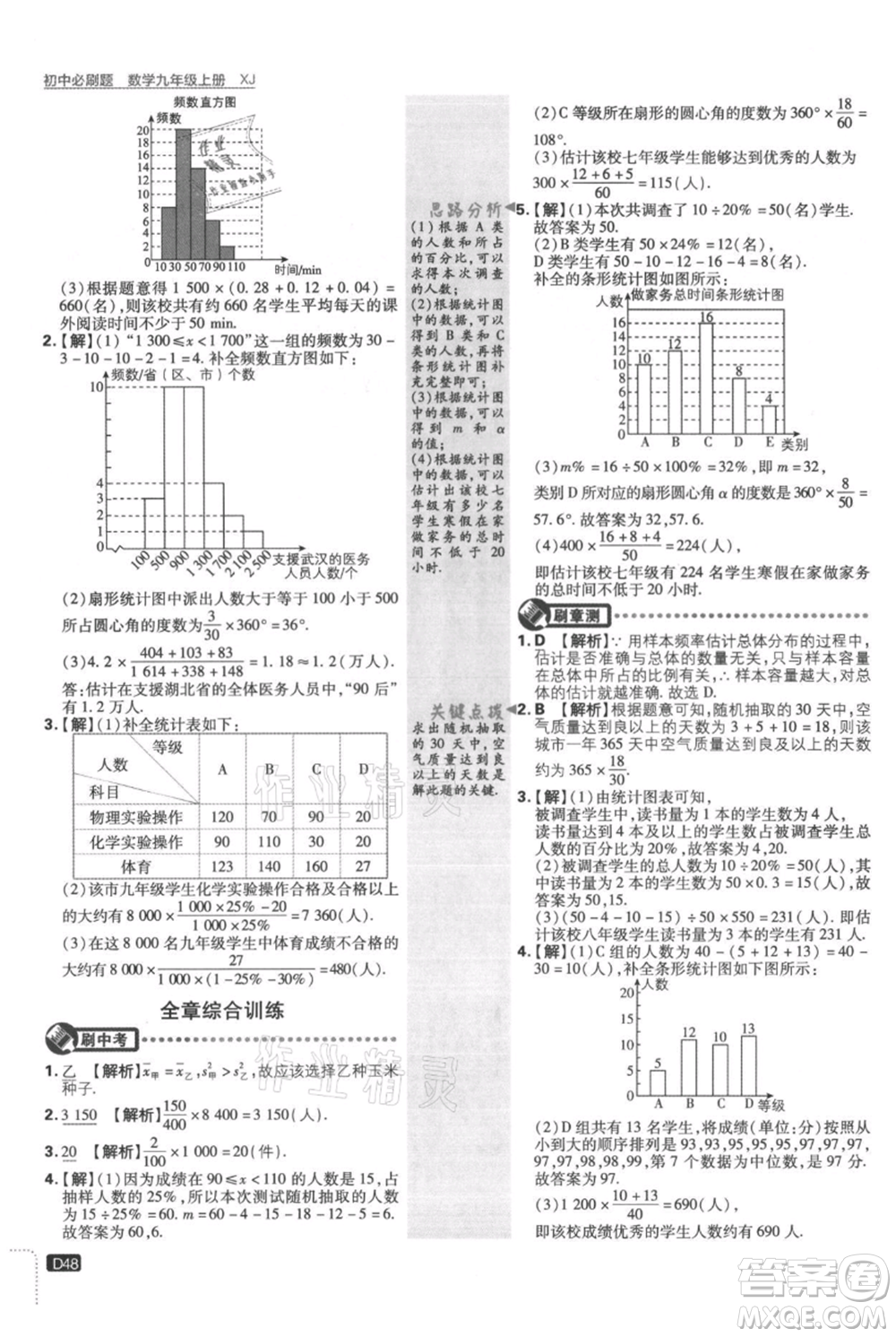 開明出版社2021初中必刷題九年級上冊數(shù)學(xué)湘教版參考答案