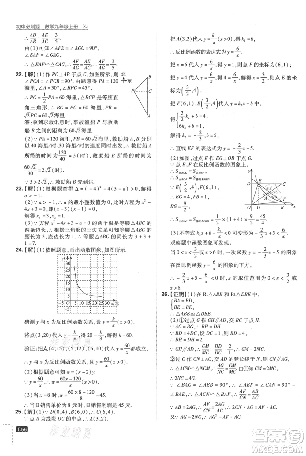 開明出版社2021初中必刷題九年級上冊數(shù)學(xué)湘教版參考答案