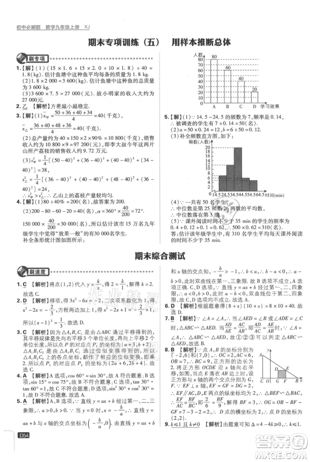 開明出版社2021初中必刷題九年級上冊數(shù)學(xué)湘教版參考答案