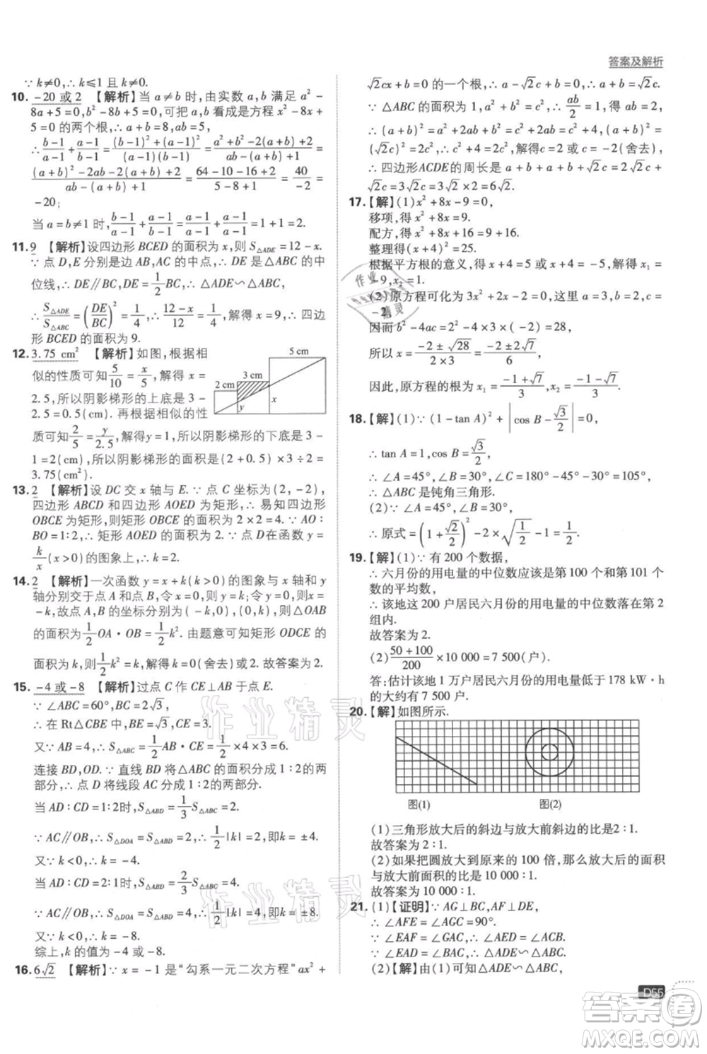 開明出版社2021初中必刷題九年級上冊數(shù)學(xué)湘教版參考答案