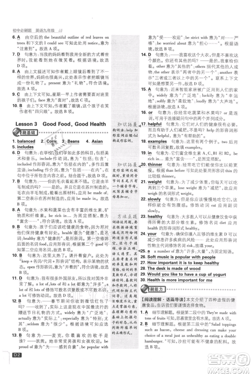 開明出版社2021初中必刷題九年級上冊英語冀教版參考答案