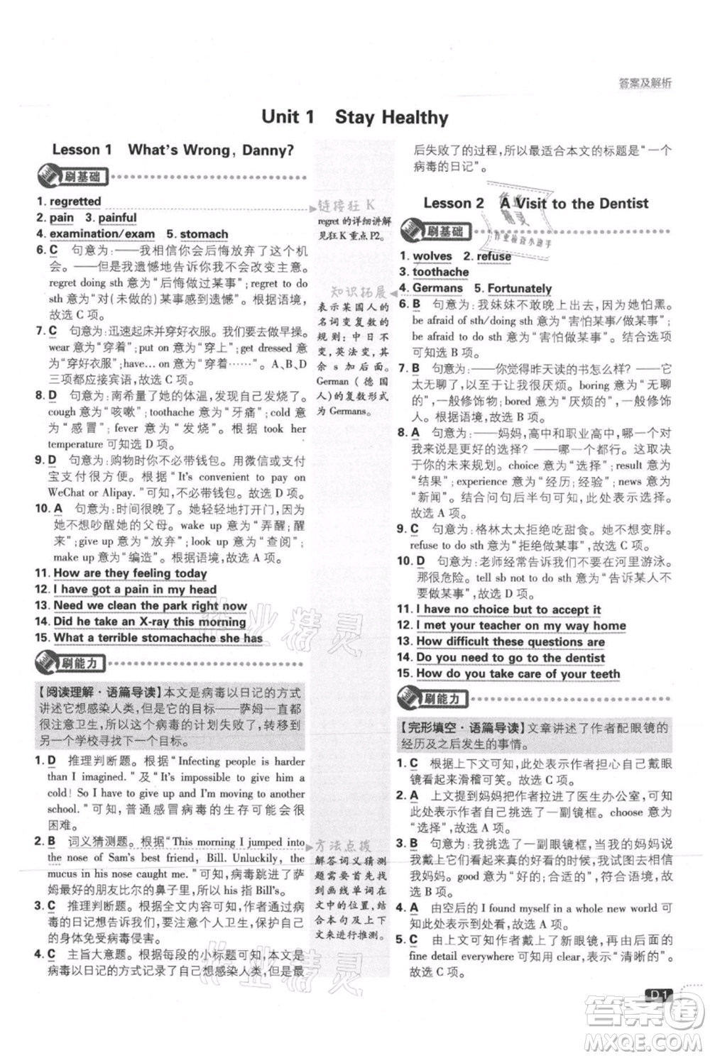 開明出版社2021初中必刷題九年級上冊英語冀教版參考答案