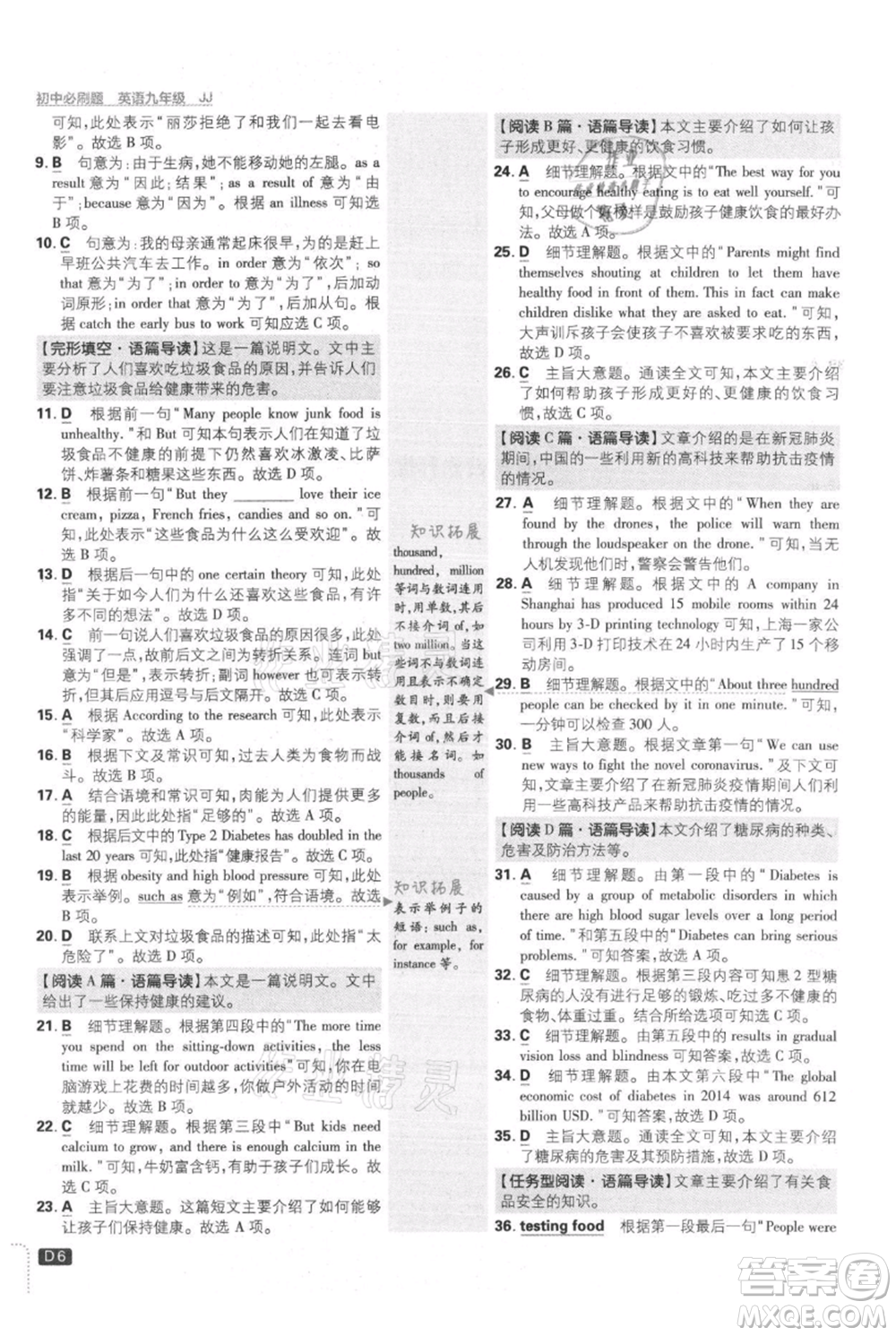 開明出版社2021初中必刷題九年級上冊英語冀教版參考答案