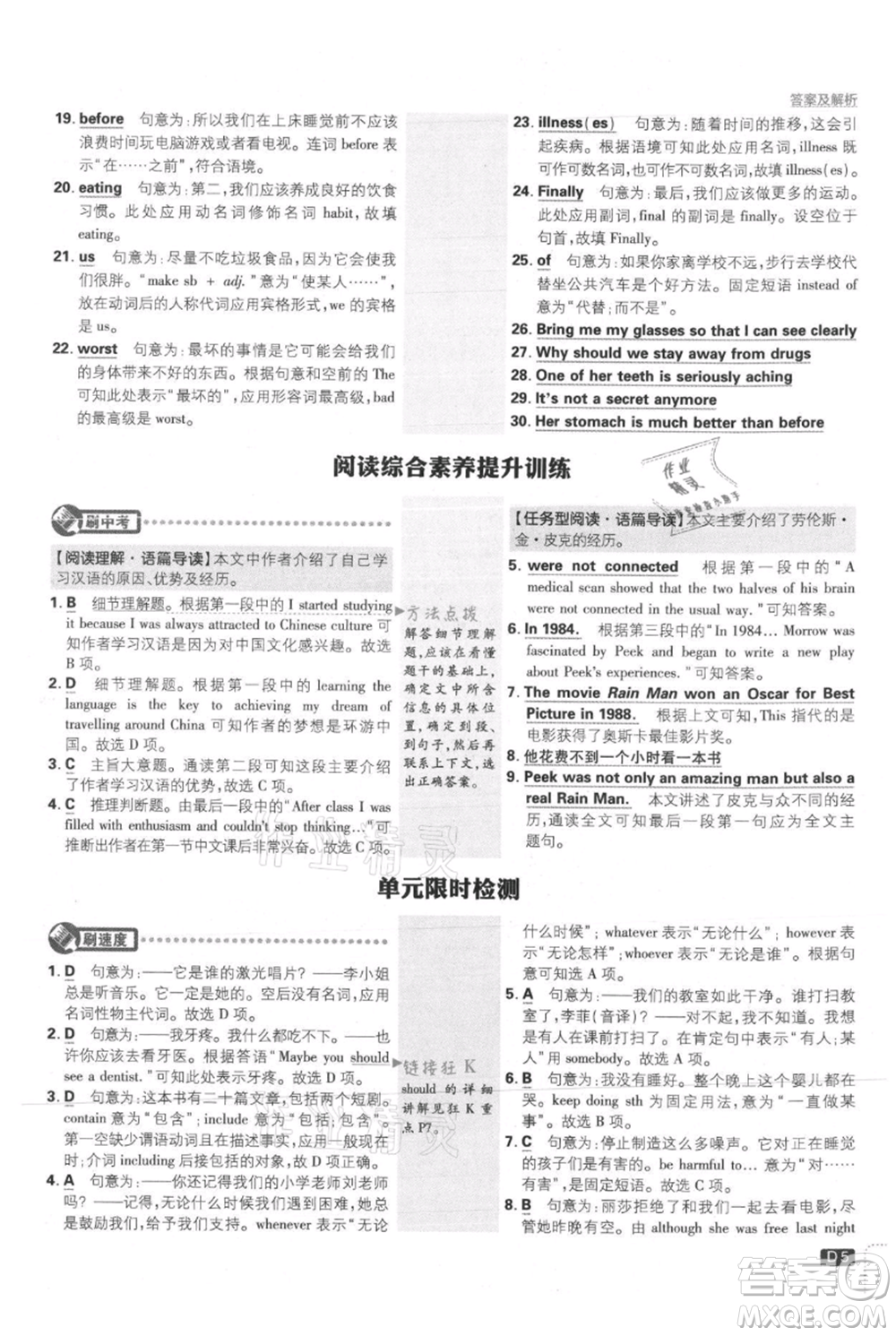 開明出版社2021初中必刷題九年級上冊英語冀教版參考答案