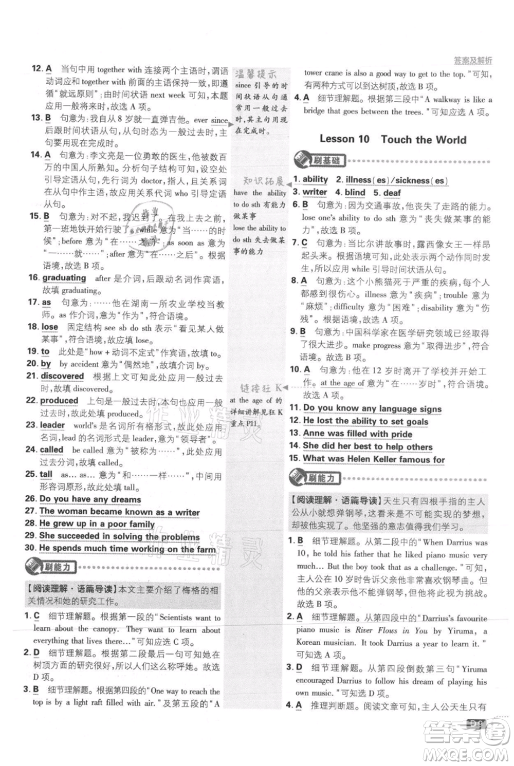 開明出版社2021初中必刷題九年級上冊英語冀教版參考答案