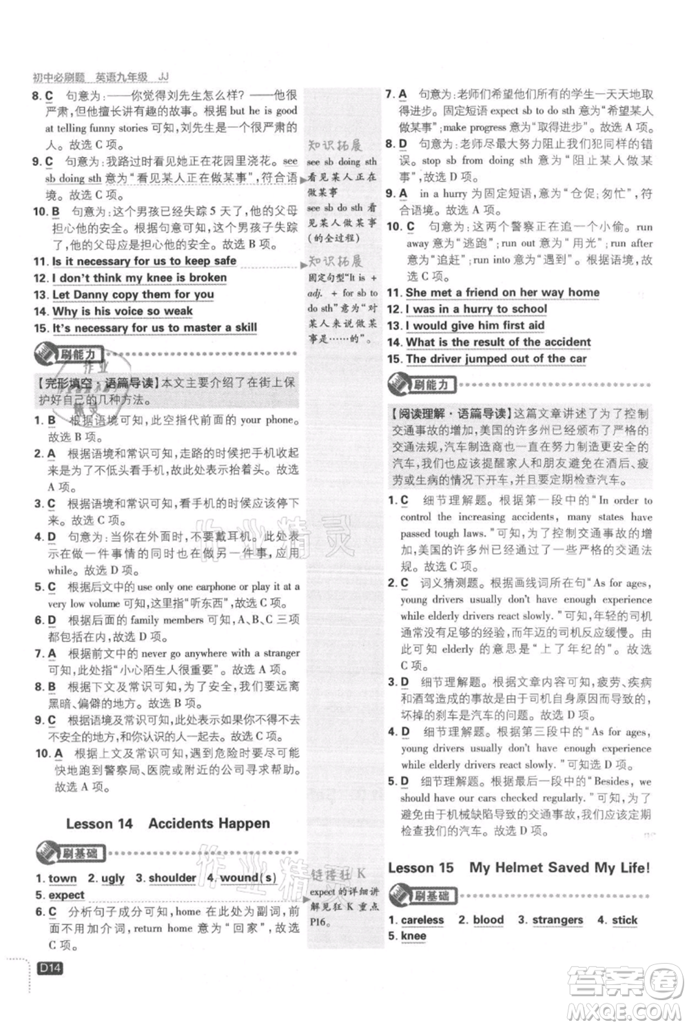 開明出版社2021初中必刷題九年級上冊英語冀教版參考答案