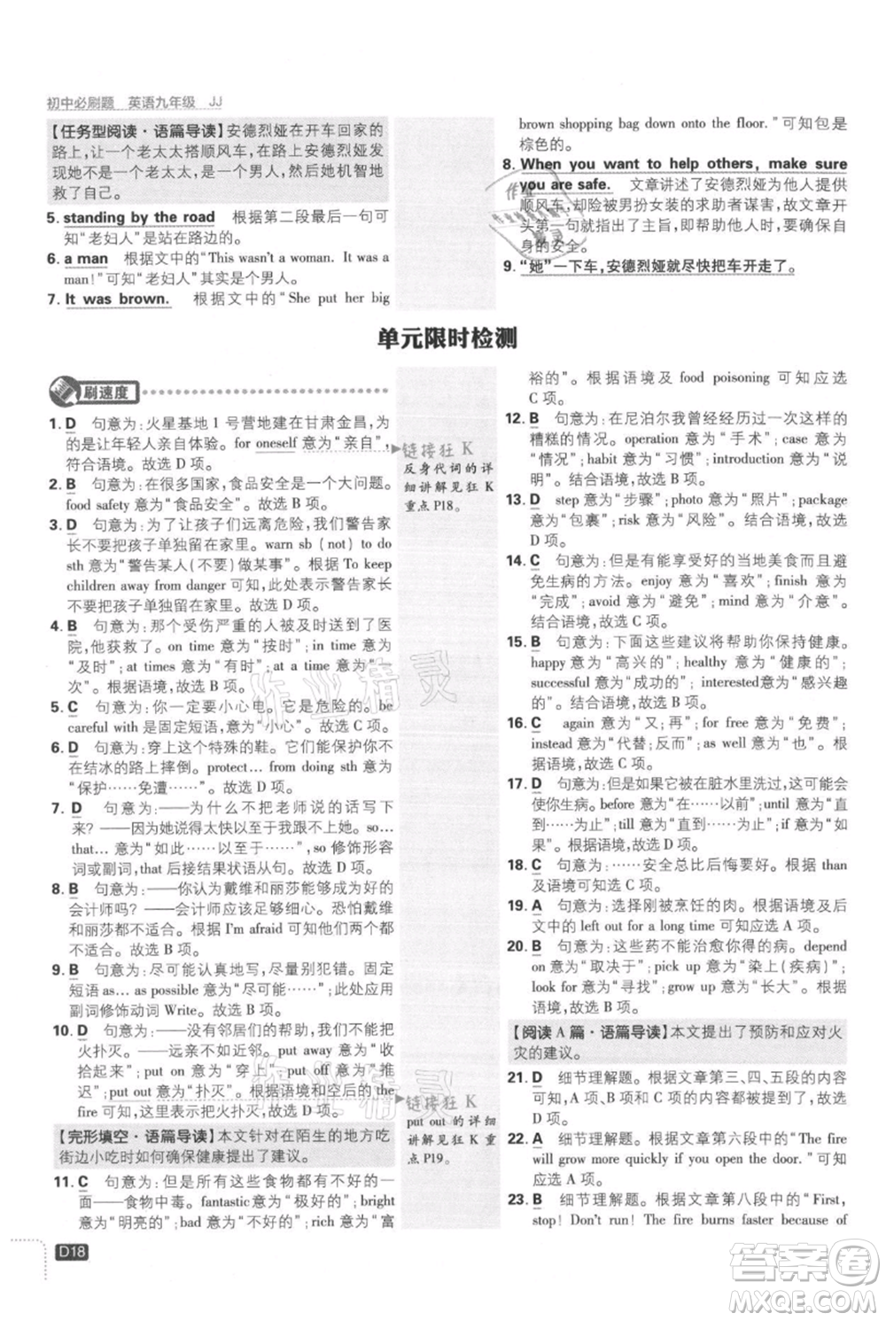 開明出版社2021初中必刷題九年級上冊英語冀教版參考答案