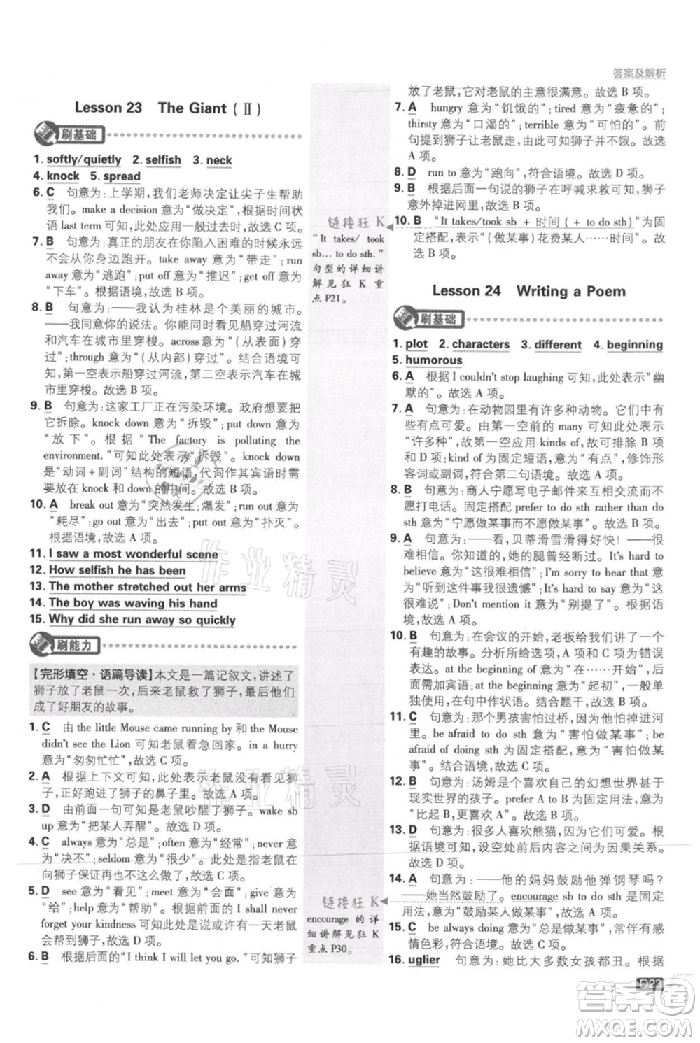 開明出版社2021初中必刷題九年級上冊英語冀教版參考答案