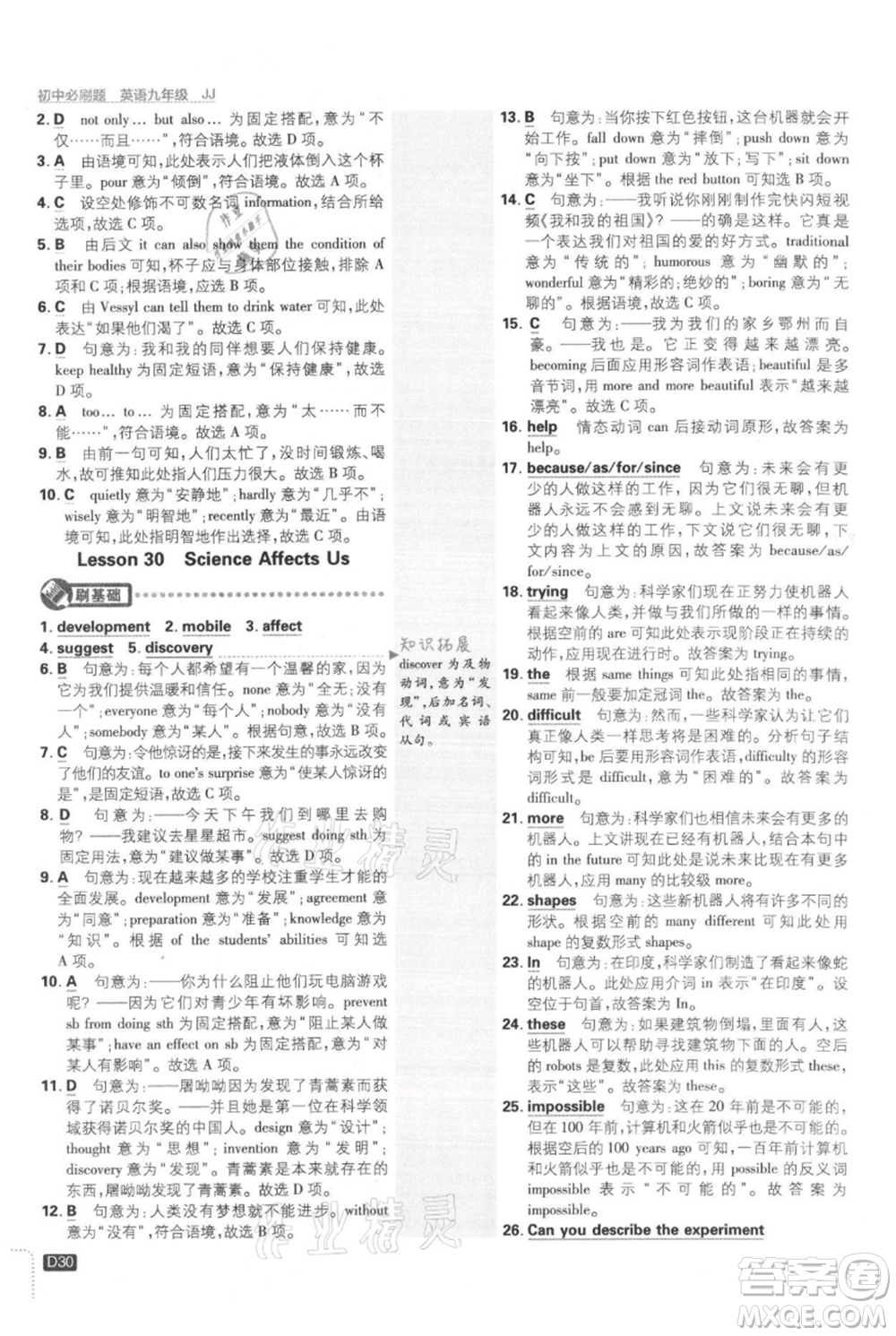 開明出版社2021初中必刷題九年級上冊英語冀教版參考答案