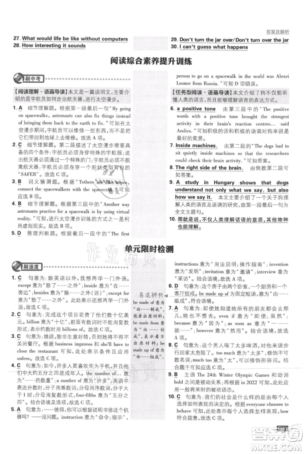 開明出版社2021初中必刷題九年級上冊英語冀教版參考答案