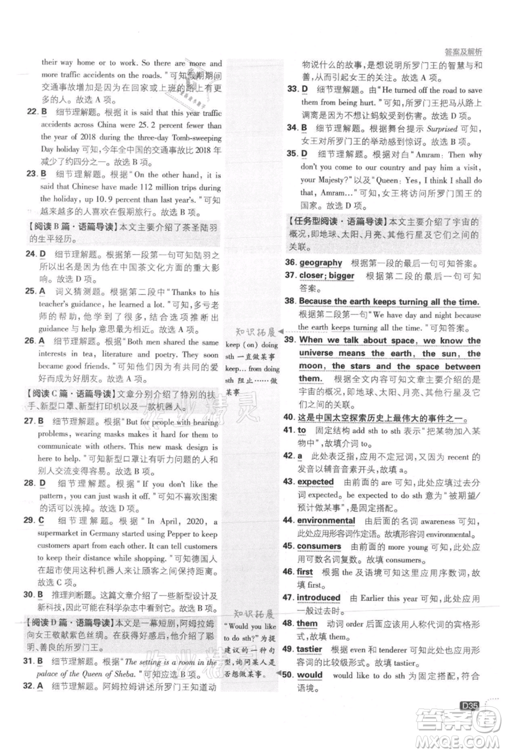 開明出版社2021初中必刷題九年級上冊英語冀教版參考答案