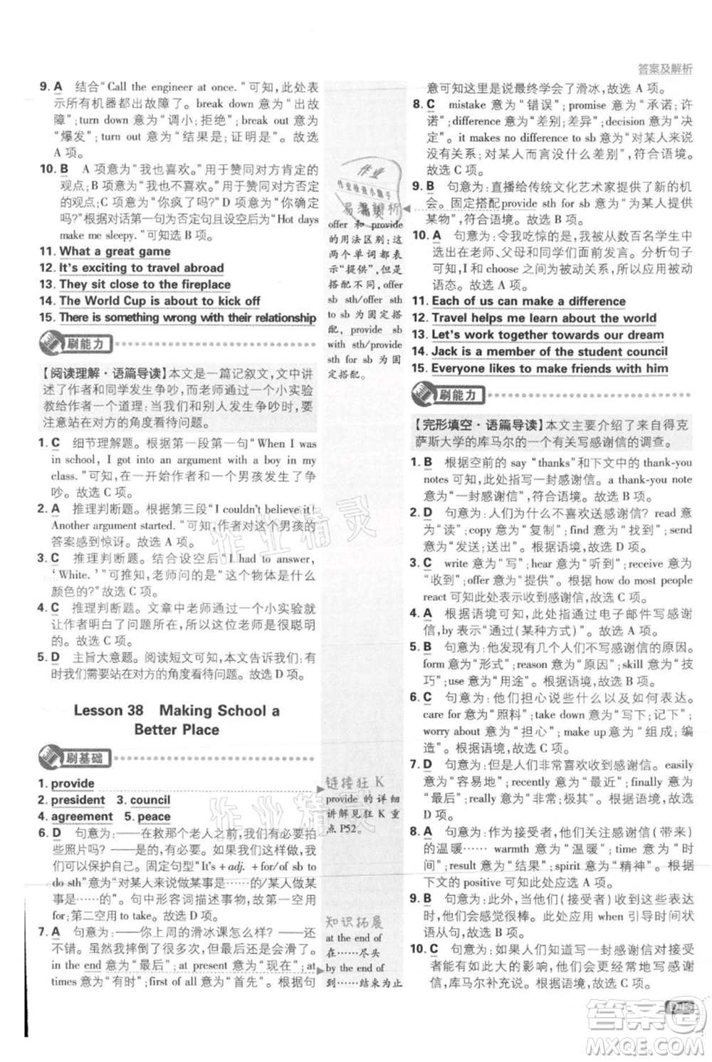 開明出版社2021初中必刷題九年級上冊英語冀教版參考答案