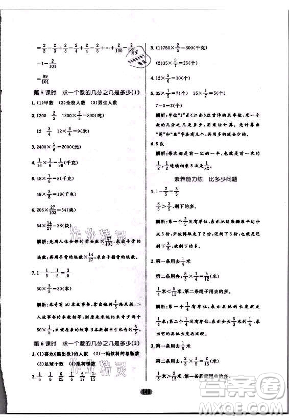 沈陽出版社2021黃岡名師天天練數(shù)學(xué)六年級(jí)上冊(cè)六三學(xué)制青島版答案