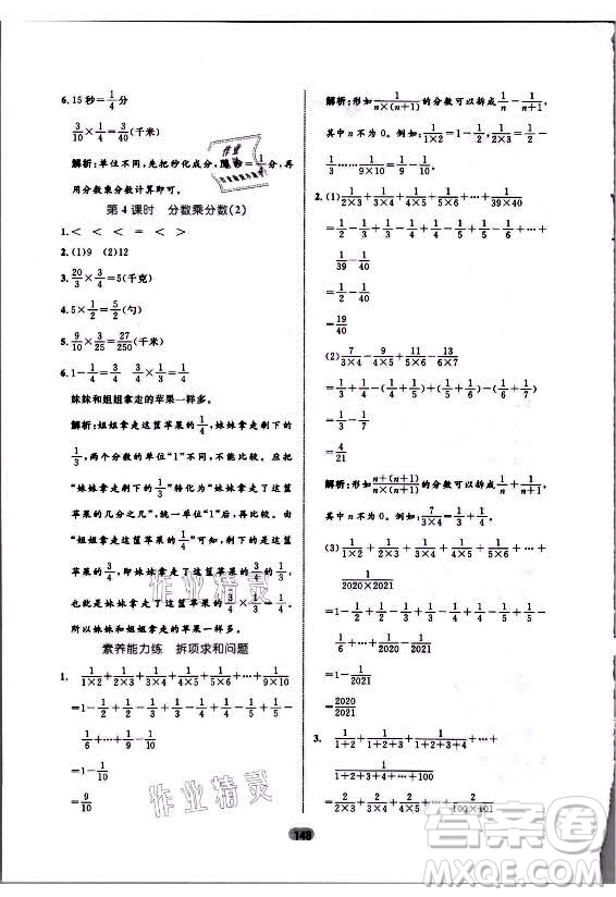 沈陽出版社2021黃岡名師天天練數(shù)學(xué)六年級(jí)上冊(cè)六三學(xué)制青島版答案