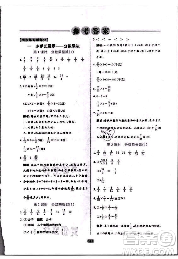 沈陽出版社2021黃岡名師天天練數(shù)學(xué)六年級(jí)上冊(cè)六三學(xué)制青島版答案