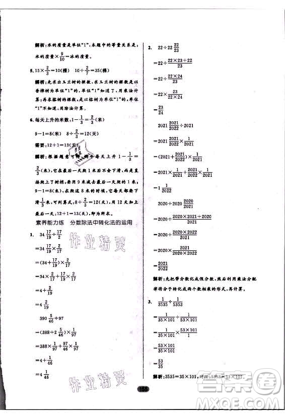 沈陽出版社2021黃岡名師天天練數(shù)學(xué)六年級(jí)上冊(cè)六三學(xué)制青島版答案