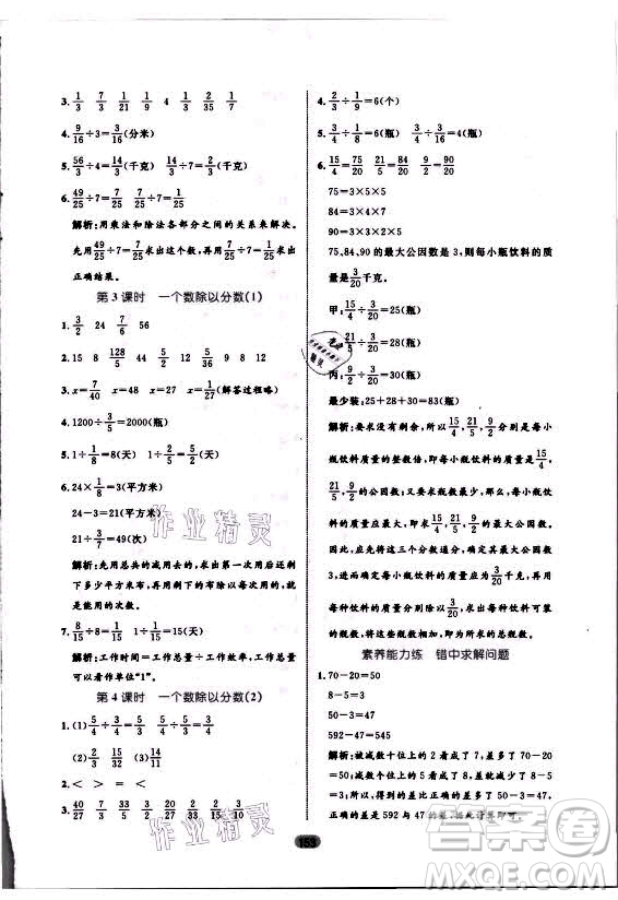 沈陽出版社2021黃岡名師天天練數(shù)學(xué)六年級(jí)上冊(cè)六三學(xué)制青島版答案