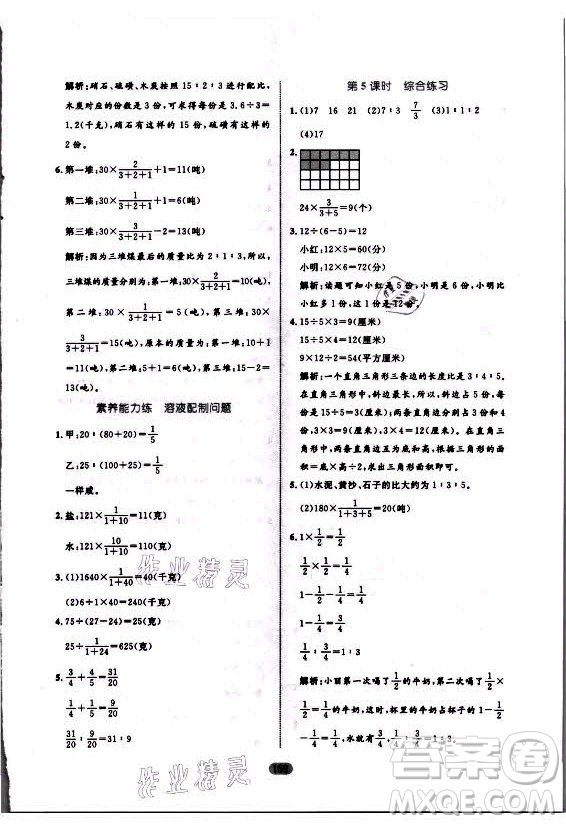 沈陽出版社2021黃岡名師天天練數(shù)學(xué)六年級(jí)上冊(cè)六三學(xué)制青島版答案