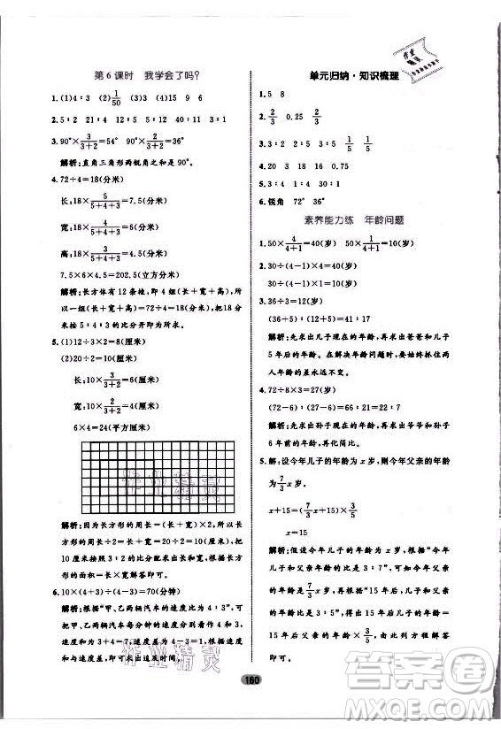 沈陽出版社2021黃岡名師天天練數(shù)學(xué)六年級(jí)上冊(cè)六三學(xué)制青島版答案