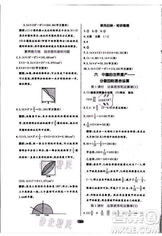 沈陽出版社2021黃岡名師天天練數(shù)學(xué)六年級(jí)上冊(cè)六三學(xué)制青島版答案