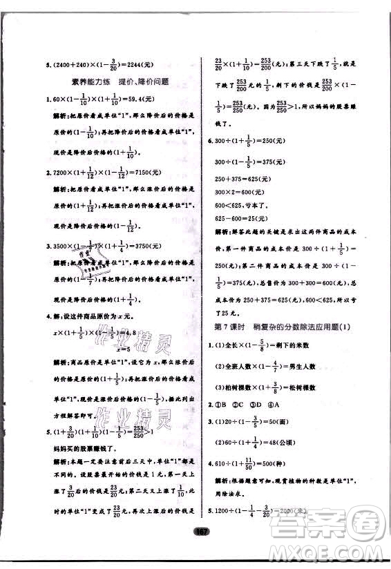 沈陽出版社2021黃岡名師天天練數(shù)學(xué)六年級(jí)上冊(cè)六三學(xué)制青島版答案