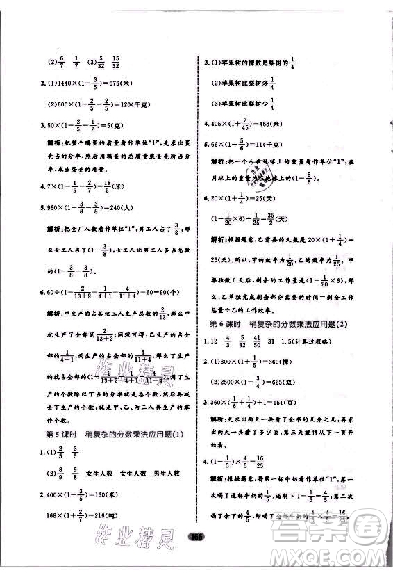 沈陽出版社2021黃岡名師天天練數(shù)學(xué)六年級(jí)上冊(cè)六三學(xué)制青島版答案