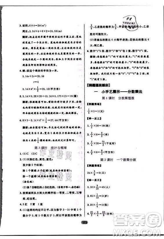 沈陽出版社2021黃岡名師天天練數(shù)學(xué)六年級(jí)上冊(cè)六三學(xué)制青島版答案