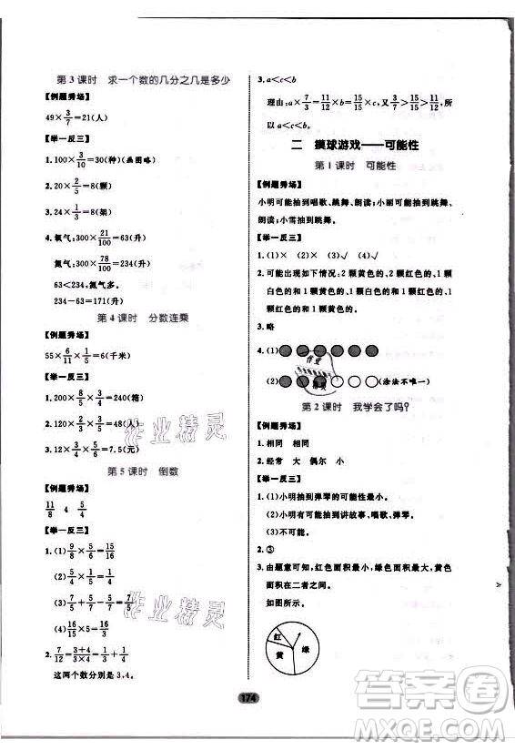 沈陽出版社2021黃岡名師天天練數(shù)學(xué)六年級(jí)上冊(cè)六三學(xué)制青島版答案