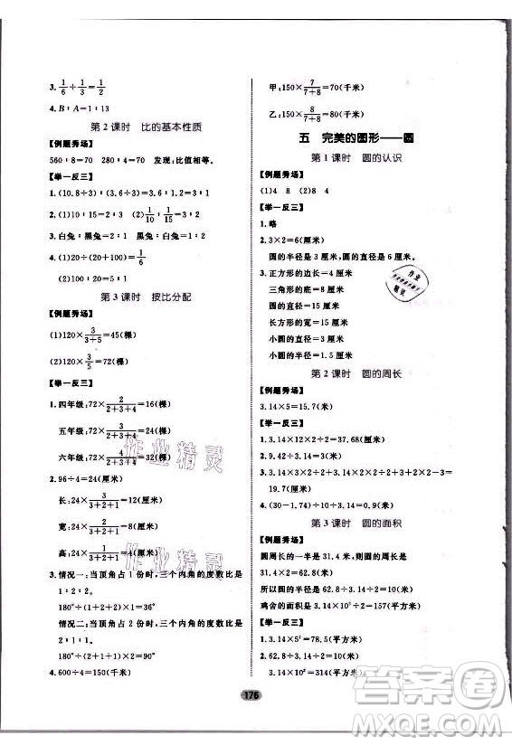 沈陽出版社2021黃岡名師天天練數(shù)學(xué)六年級(jí)上冊(cè)六三學(xué)制青島版答案