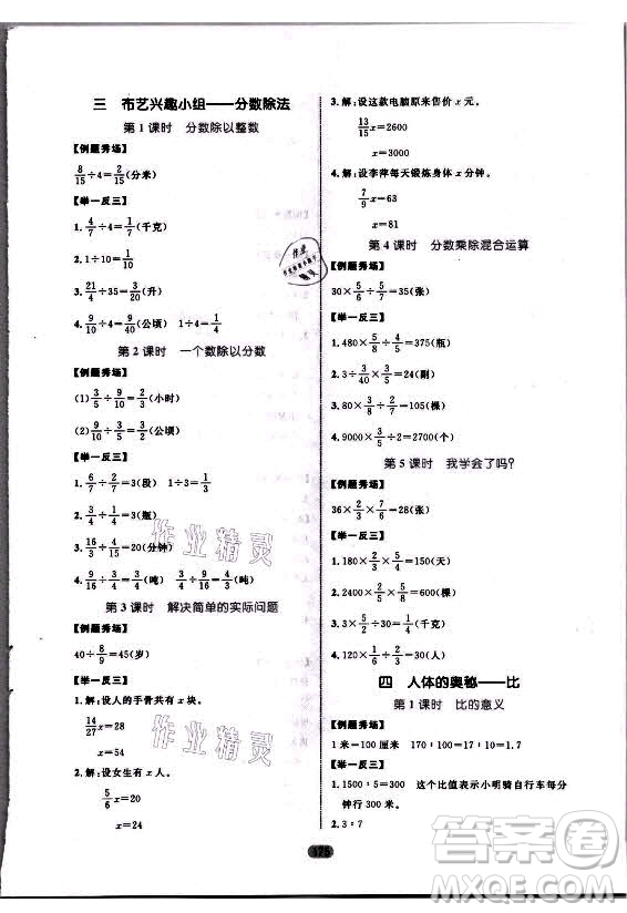 沈陽出版社2021黃岡名師天天練數(shù)學(xué)六年級(jí)上冊(cè)六三學(xué)制青島版答案