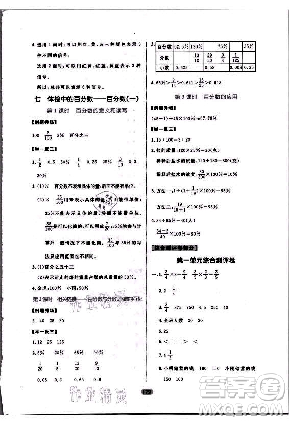 沈陽出版社2021黃岡名師天天練數(shù)學(xué)六年級(jí)上冊(cè)六三學(xué)制青島版答案