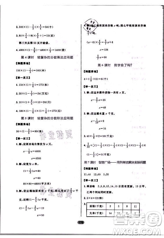 沈陽出版社2021黃岡名師天天練數(shù)學(xué)六年級(jí)上冊(cè)六三學(xué)制青島版答案