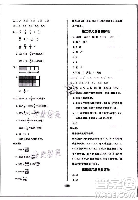 沈陽出版社2021黃岡名師天天練數(shù)學(xué)六年級(jí)上冊(cè)六三學(xué)制青島版答案