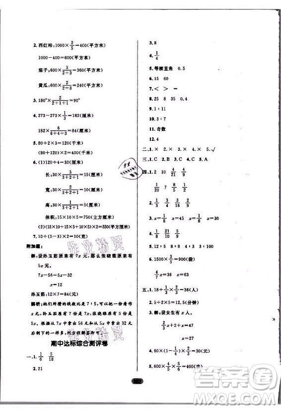 沈陽出版社2021黃岡名師天天練數(shù)學(xué)六年級(jí)上冊(cè)六三學(xué)制青島版答案