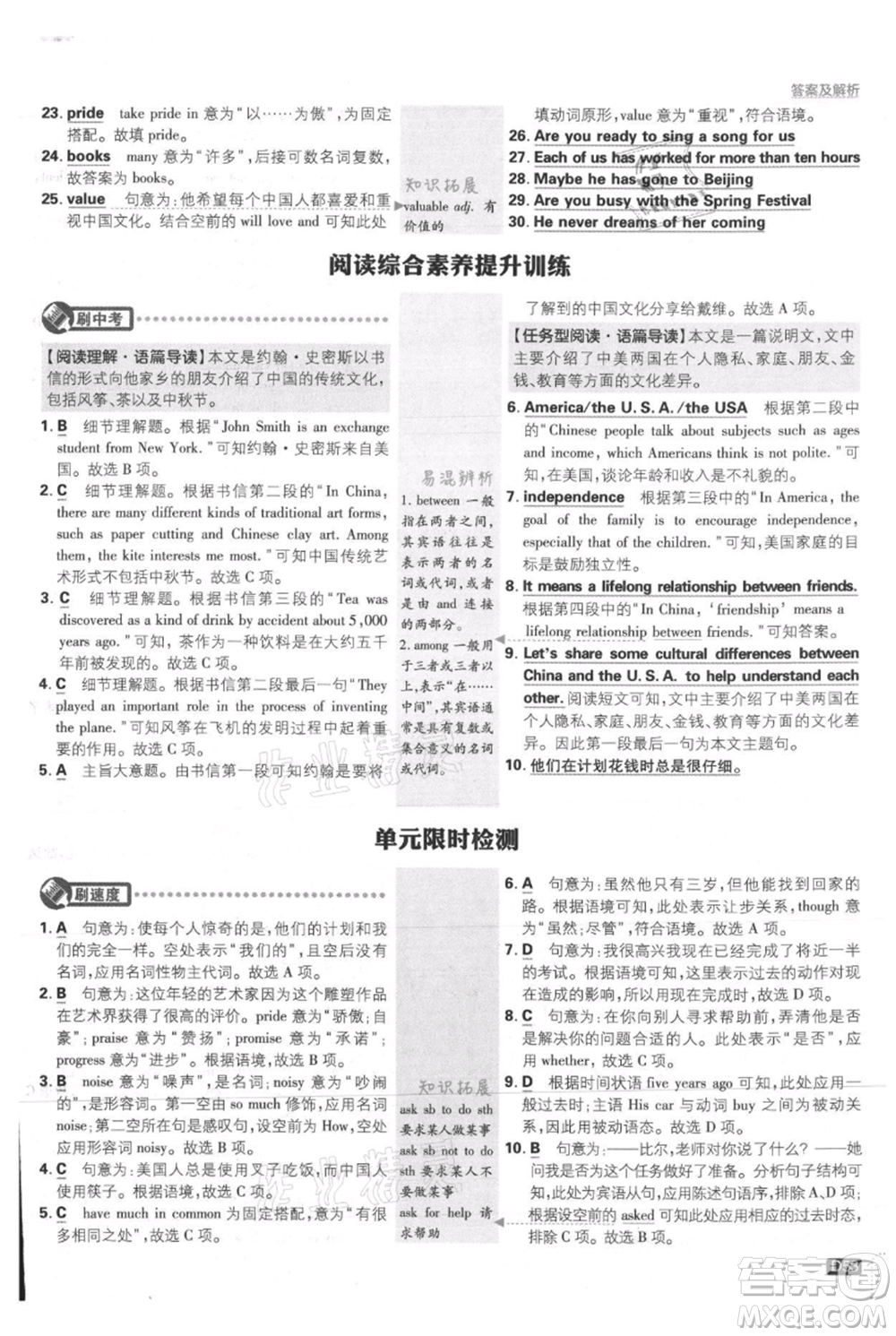 開明出版社2021初中必刷題九年級上冊英語冀教版參考答案