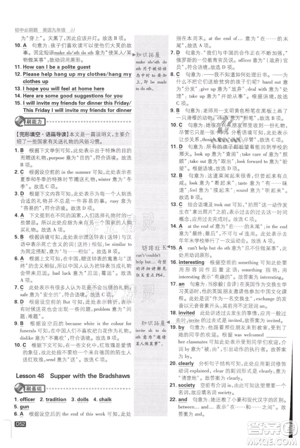 開明出版社2021初中必刷題九年級上冊英語冀教版參考答案