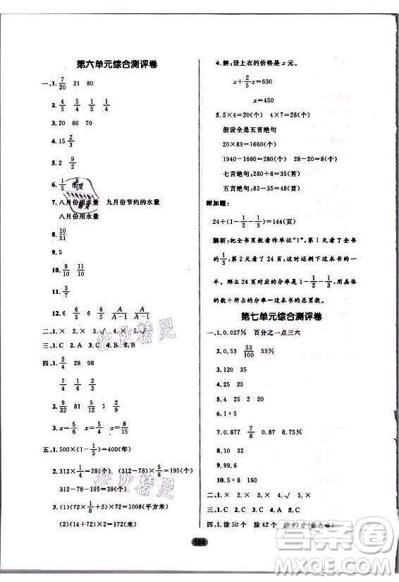 沈陽出版社2021黃岡名師天天練數(shù)學(xué)六年級(jí)上冊(cè)六三學(xué)制青島版答案