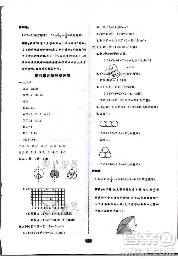 沈陽出版社2021黃岡名師天天練數(shù)學(xué)六年級(jí)上冊(cè)六三學(xué)制青島版答案