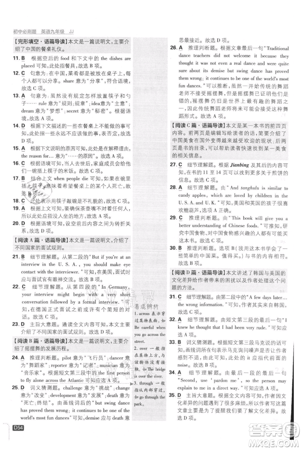 開明出版社2021初中必刷題九年級上冊英語冀教版參考答案