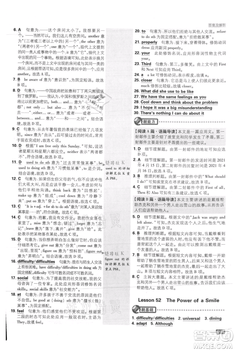 開明出版社2021初中必刷題九年級上冊英語冀教版參考答案