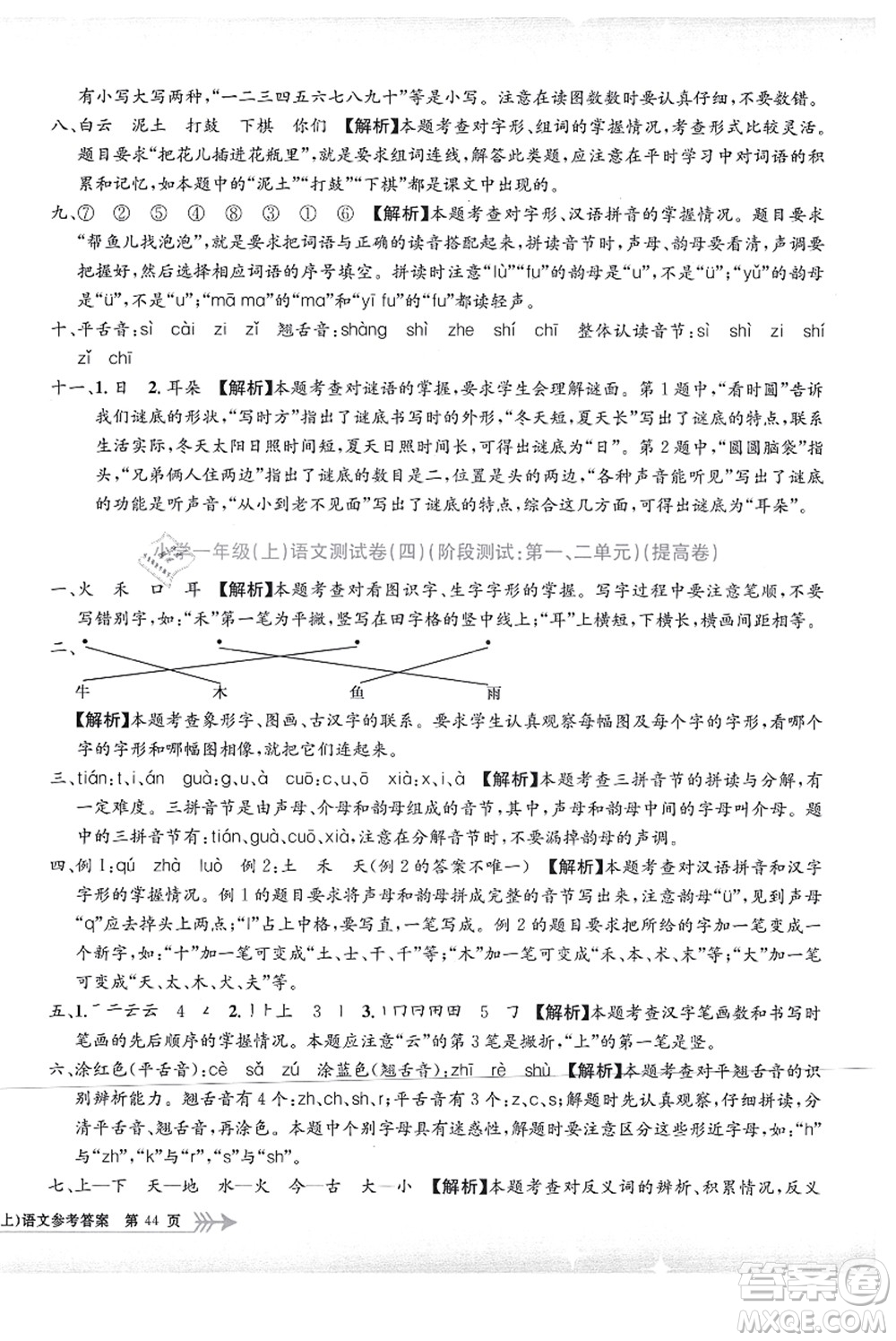 浙江工商大學(xué)出版社2021孟建平系列叢書(shū)小學(xué)單元測(cè)試一年級(jí)語(yǔ)文上冊(cè)R人教版答案