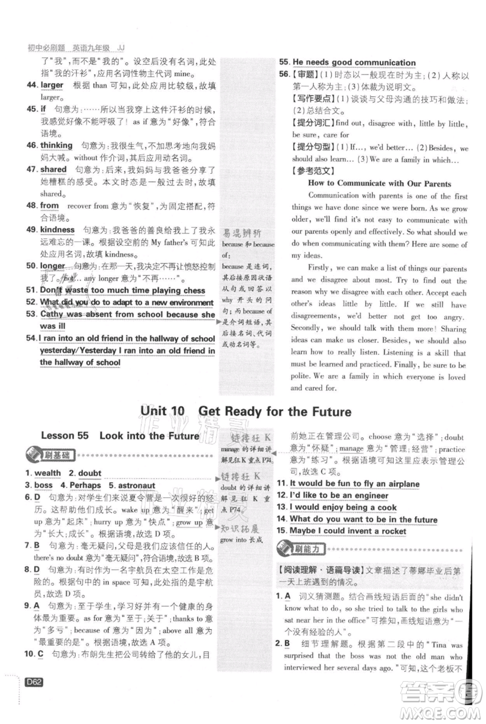 開明出版社2021初中必刷題九年級上冊英語冀教版參考答案