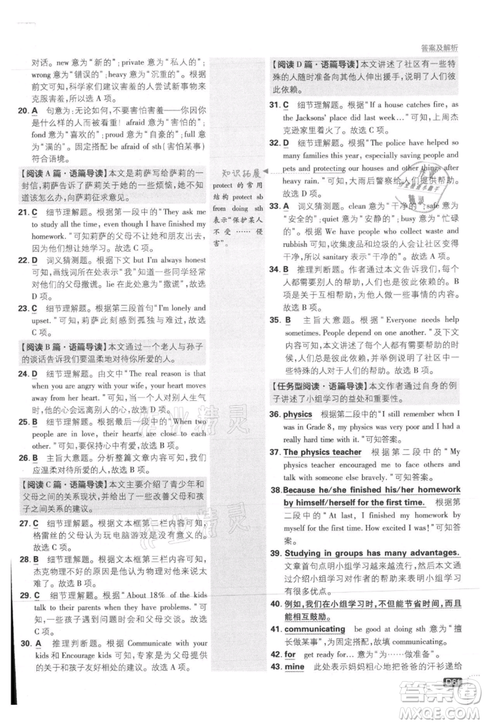 開明出版社2021初中必刷題九年級上冊英語冀教版參考答案