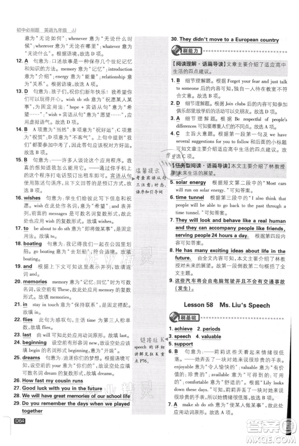 開明出版社2021初中必刷題九年級上冊英語冀教版參考答案