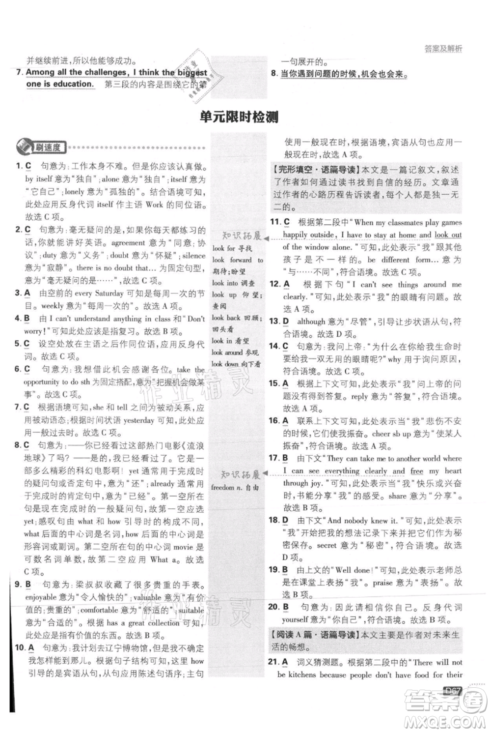 開明出版社2021初中必刷題九年級上冊英語冀教版參考答案