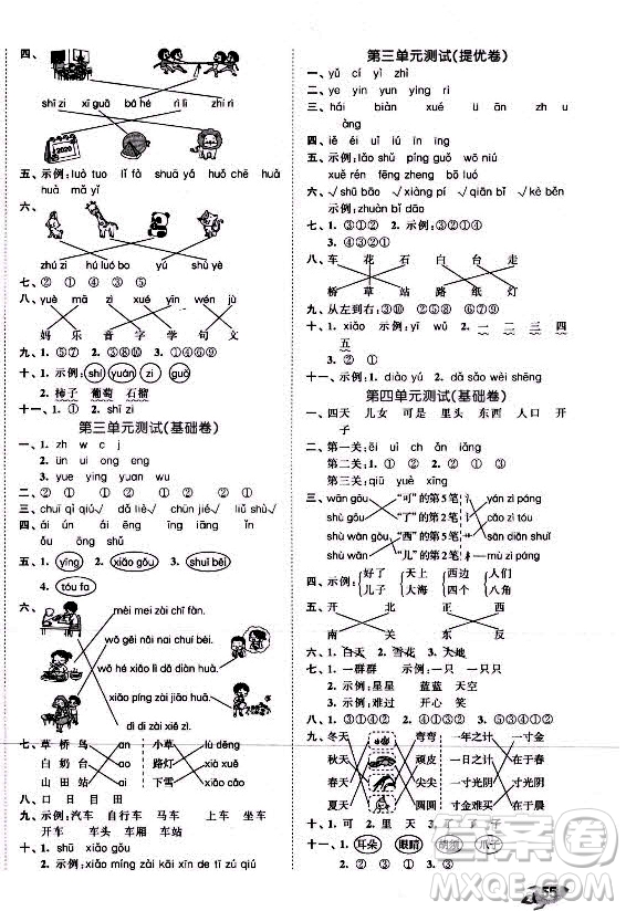 西安出版社2021秋季53全優(yōu)卷小學(xué)語文一年級上冊RJ人教版答案